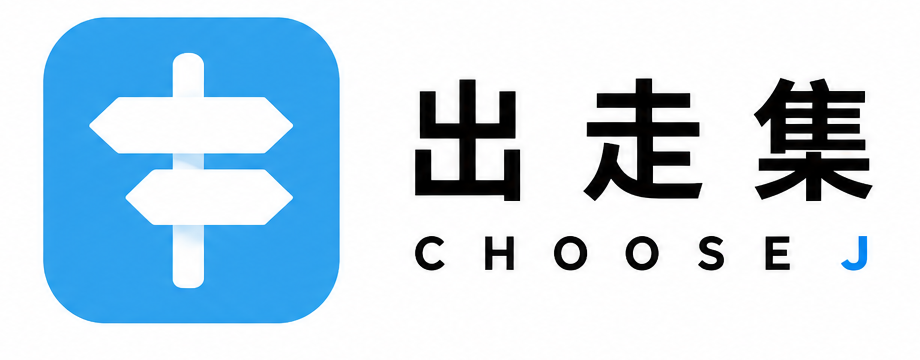 出走集 CHOOSE J